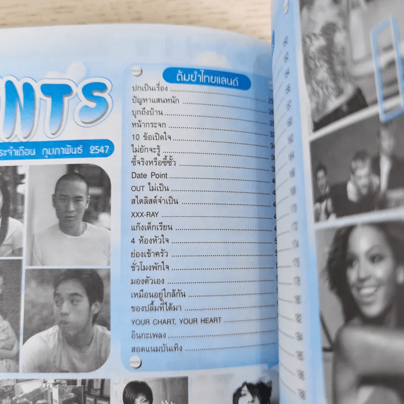 i-Spy Vol.8 No.129 2004 Ozone รูปที่ 10