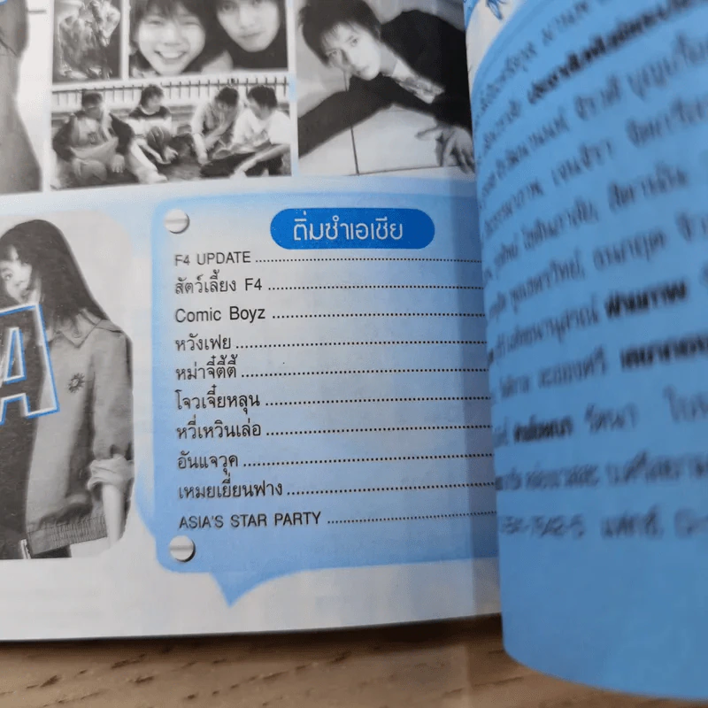 i-Spy Vol.8 No.129 2004 Ozone รูปที่ 12