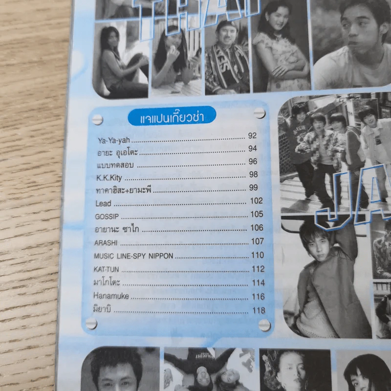 i-Spy Vol.8 No.129 2004 Ozone รูปที่ 11