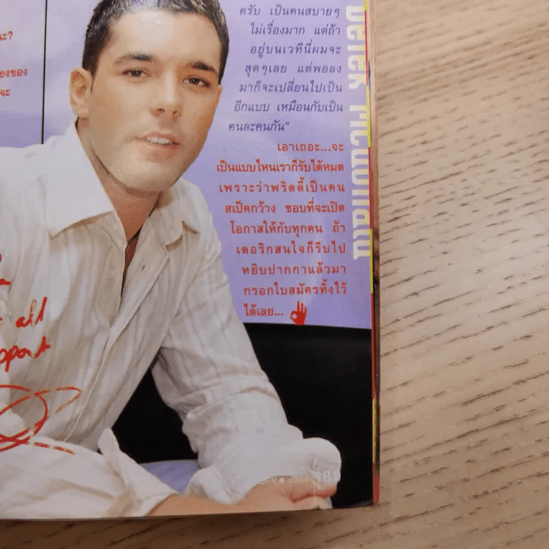 i-Spy Vol.8 No.129 2004 Ozone รูปที่ 18