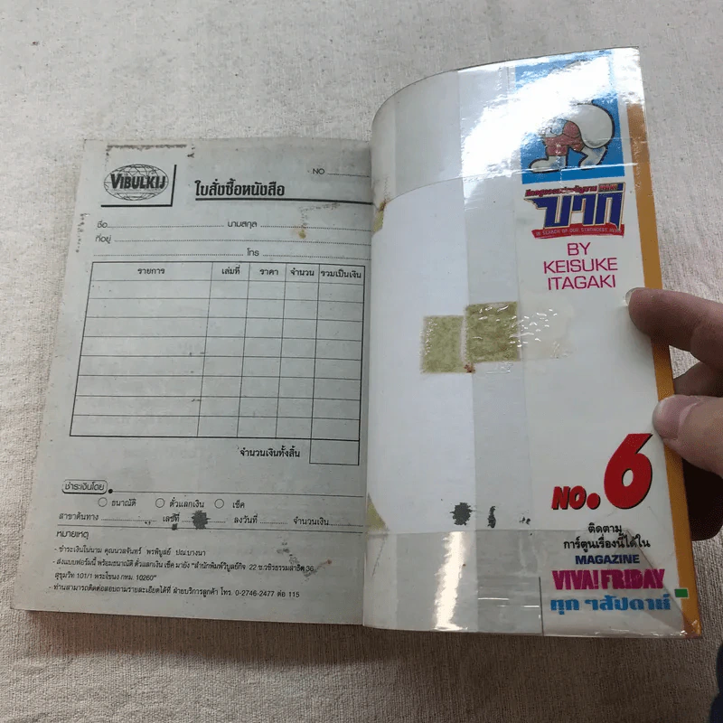 บากิ ศึกอสูรจอมประจัญบาน 31 เล่มจบ (ขาดเล่ม 22-29) รูปที่ 27