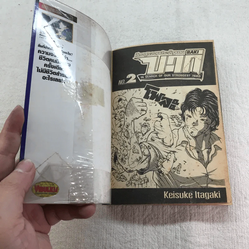 บากิ ศึกอสูรจอมประจัญบาน 31 เล่มจบ (ขาดเล่ม 22-29) รูปที่ 18