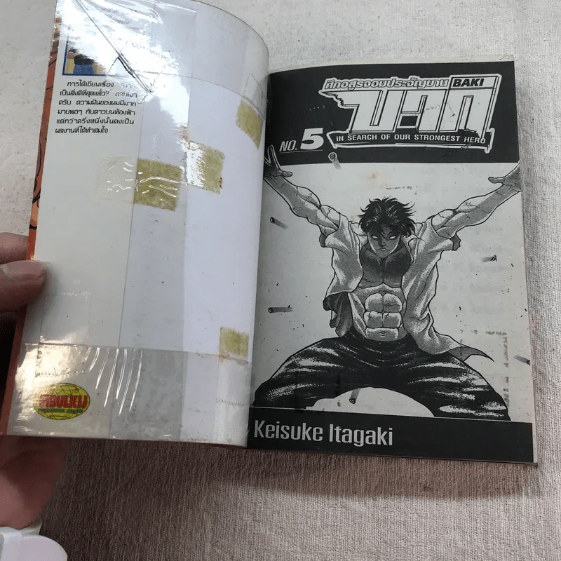 บากิ ศึกอสูรจอมประจัญบาน 31 เล่มจบ (ขาดเล่ม 22-29) รูปที่ 24