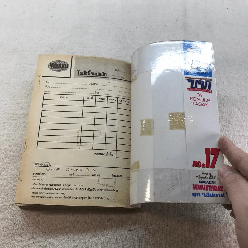 บากิ ศึกอสูรจอมประจัญบาน 31 เล่มจบ (ขาดเล่ม 22-29) รูปที่ 49