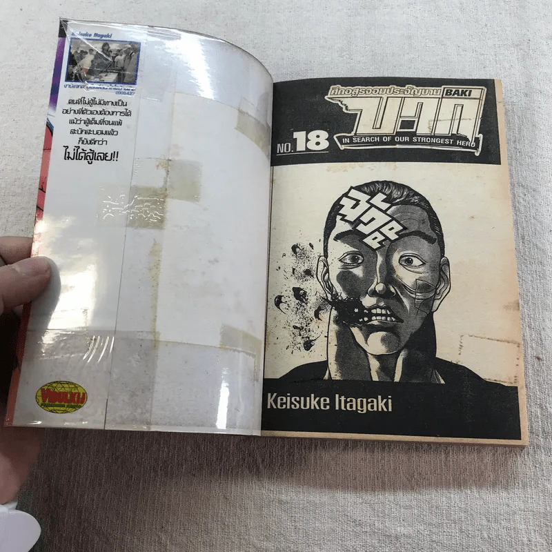 บากิ ศึกอสูรจอมประจัญบาน 31 เล่มจบ (ขาดเล่ม 22-29) รูปที่ 50