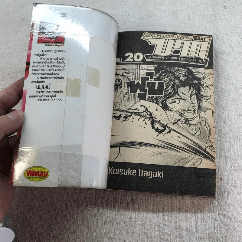 บากิ ศึกอสูรจอมประจัญบาน 31 เล่มจบ (ขาดเล่ม 22-29) รูปที่ 54