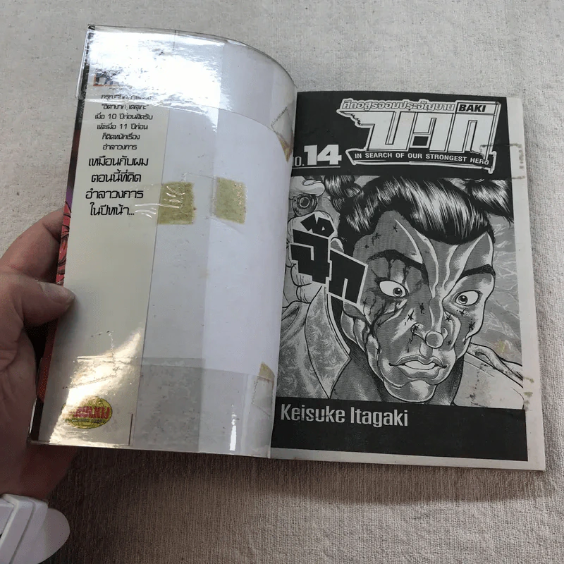 บากิ ศึกอสูรจอมประจัญบาน 31 เล่มจบ (ขาดเล่ม 22-29) รูปที่ 42