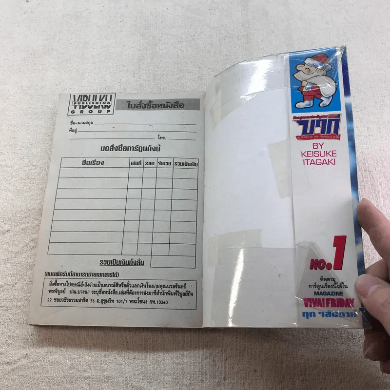 บากิ ศึกอสูรจอมประจัญบาน 31 เล่มจบ (ขาดเล่ม 22-29) รูปที่ 17