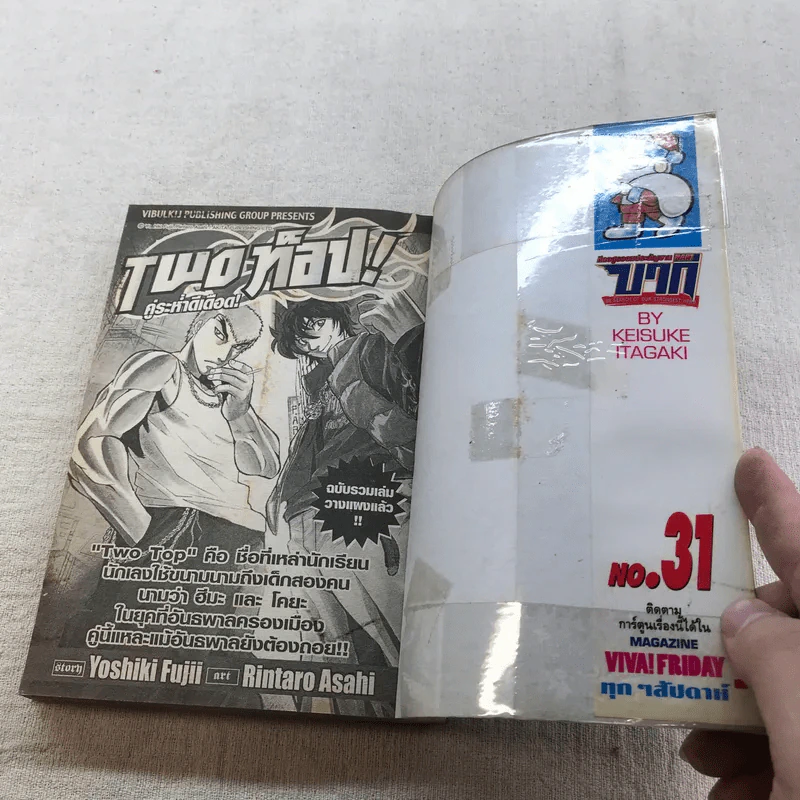 บากิ ศึกอสูรจอมประจัญบาน 31 เล่มจบ (ขาดเล่ม 22-29) รูปที่ 61
