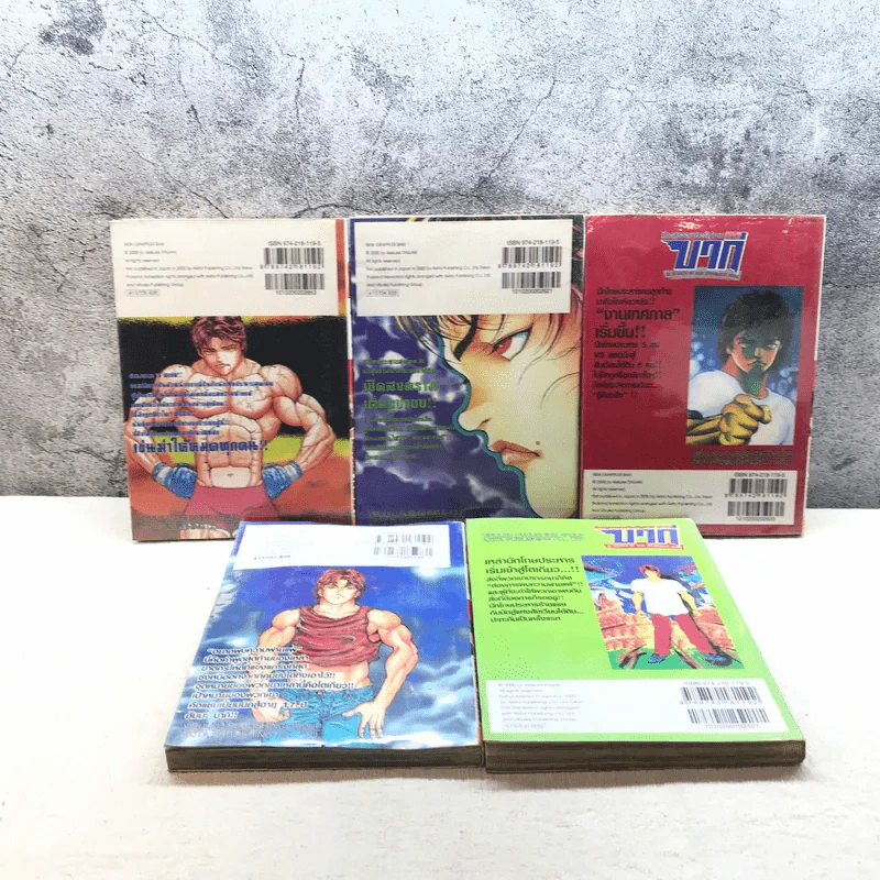 บากิ ศึกอสูรจอมประจัญบาน 31 เล่มจบ (ขาดเล่ม 22-29) รูปที่ 15