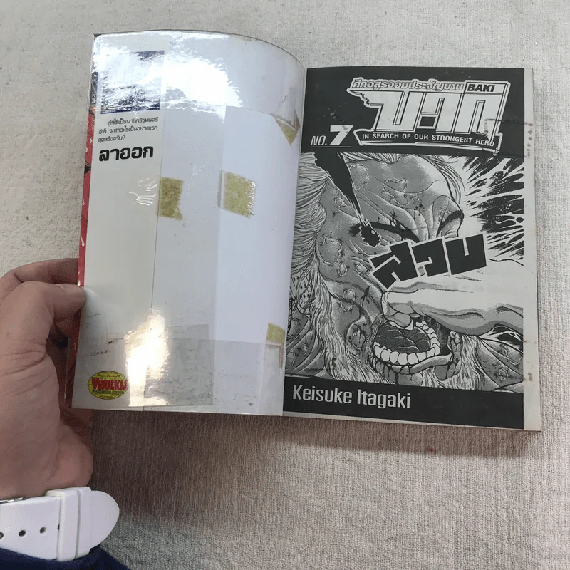 บากิ ศึกอสูรจอมประจัญบาน 31 เล่มจบ (ขาดเล่ม 22-29) รูปที่ 28