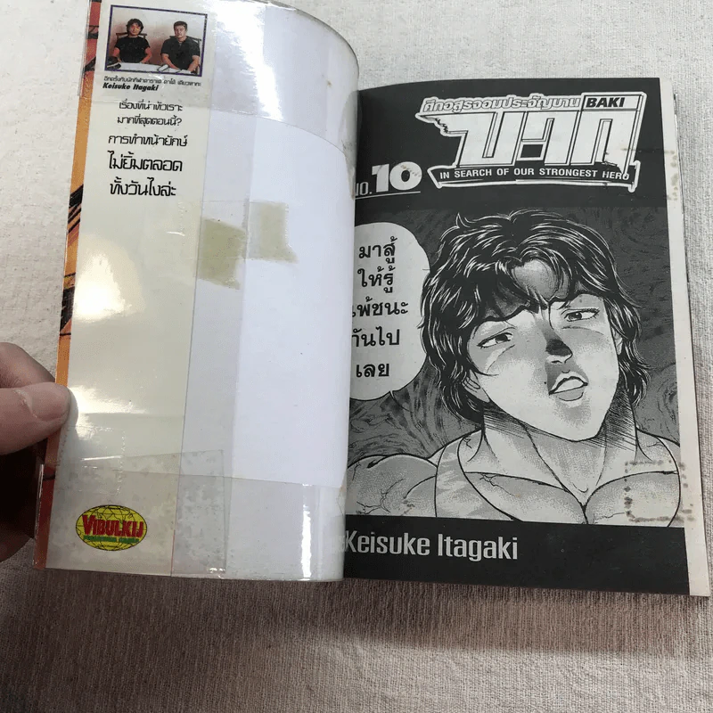 บากิ ศึกอสูรจอมประจัญบาน 31 เล่มจบ (ขาดเล่ม 22-29) รูปที่ 34