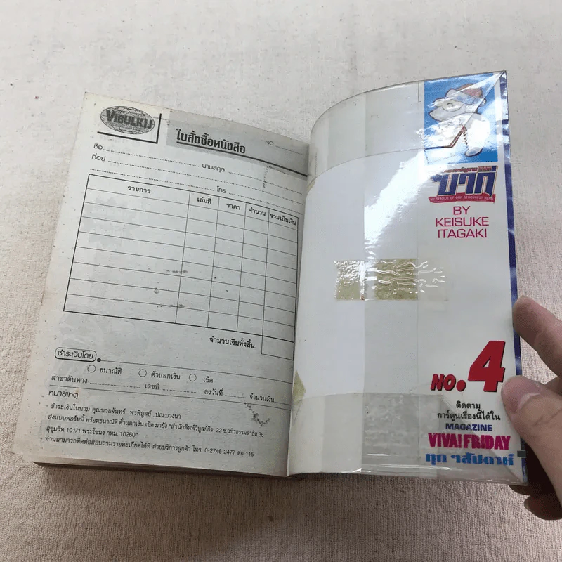 บากิ ศึกอสูรจอมประจัญบาน 31 เล่มจบ (ขาดเล่ม 22-29) รูปที่ 23