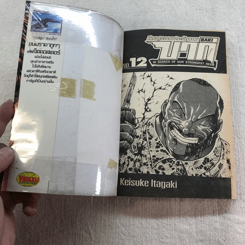 บากิ ศึกอสูรจอมประจัญบาน 31 เล่มจบ (ขาดเล่ม 22-29) รูปที่ 38