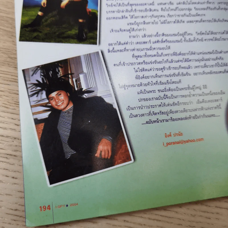i-Spy Vol.8 No.149 2004 เอ็ม อรรถพล รูปที่ 15