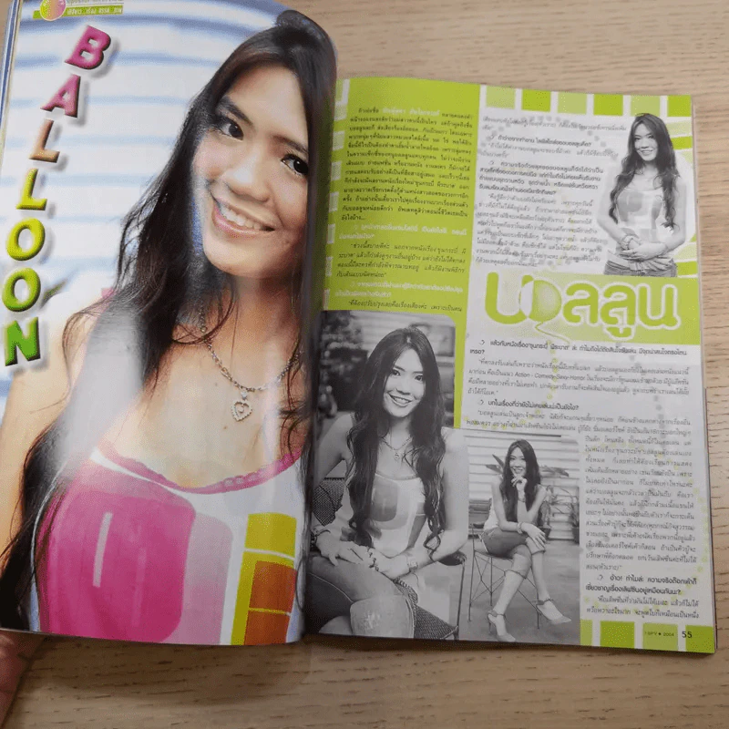 i-Spy Vol.8 No.149 2004 เอ็ม อรรถพล รูปที่ 9