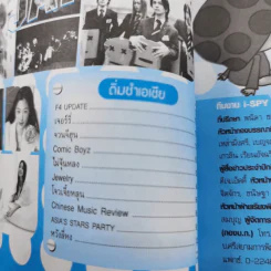 i-SPY Vol.8 No.134 2004 Pepper รูปที่ 13