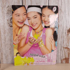 I-SPY Vol.8 No.128 2004 ฟิล์ม รัฐภูมิ รูปที่ 2