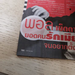 I-SPY Vol.8 No.128 2004 ฟิล์ม รัฐภูมิ รูปที่ 17