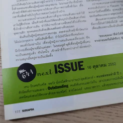 สุดสัปดาห์ 1 Oct 2009 No.640 Vol.27 ณเดช & เจนี่ รูปที่ 14