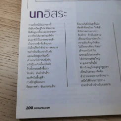 สุดสัปดาห์ 16 July 2011 No.683 Vol.29 รูปที่ 15