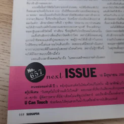 สุดสัปดาห์ 1 June 2010 No.656 Vol.28 กบ สุวนันท์ รูปที่ 14