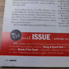 สุดสัปดาห์ 16 Dec 2009 No.645 Vol.27 แอน ทองประสม รูปที่ 14