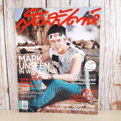 สุดสัปดาห์ 1 Nov 2013 No.738 Vol.31 หมาก ปริญ