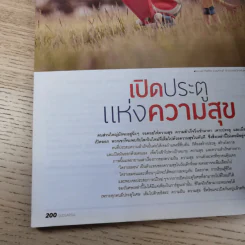 สุดสัปดาห์ 1 Nov 2013 No.738 Vol.31 หมาก ปริญ รูปที่ 13