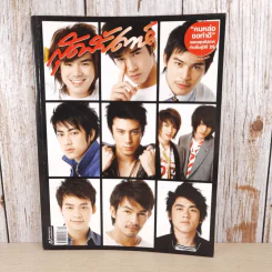 สุดสัปดาห์ 16 Feb 2008 No.601 Vol.26 คนหล่อขอทำดี ก้าวเข้าสู่ปีที่ 26 รูปที่ 1