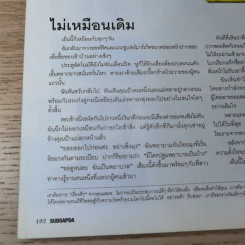 สุดสัปดาห์ 16 Feb 2008 No.601 Vol.26 คนหล่อขอทำดี ก้าวเข้าสู่ปีที่ 26 รูปที่ 12