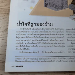 สุดสัปดาห์ 1 May 2008 No.606 Vol.26 The Star 4 (แก้ม, รุจ, ต้น) รูปที่ 15