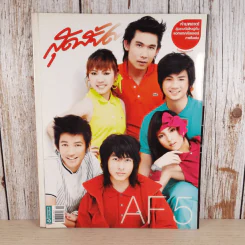 สุดสัปดาห์ 1 Oct 2008 No.616 Vol.26 AF5 รูปที่ 1