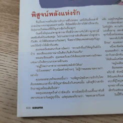 สุดสัปดาห์ 1 Oct 2008 No.616 Vol.26 AF5 รูปที่ 15