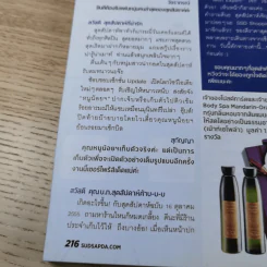 สุดสัปดาห์ 16 Dec 2012 No.717 Vol.30 หนุ่มน่ากอด 2012 รูปที่ 15