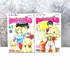 หมัดสั่งสร้างฝัน 48 เล่มจบ (ขาดเล่ม 14,15,17,18,21,22,23,24,30,45) รูปที่ 101