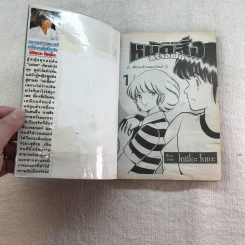 หมัดสั่งสร้างฝัน 48 เล่มจบ (ขาดเล่ม 14,15,17,18,21,22,23,24,30,45) รูปที่ 87