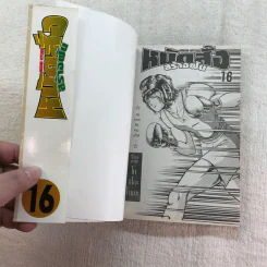 หมัดสั่งสร้างฝัน 48 เล่มจบ (ขาดเล่ม 14,15,17,18,21,22,23,24,30,45) รูปที่ 59
