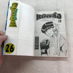 หมัดสั่งสร้างฝัน 48 เล่มจบ (ขาดเล่ม 14,15,17,18,21,22,23,24,30,45) รูปที่ 50