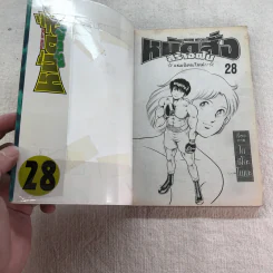 หมัดสั่งสร้างฝัน 48 เล่มจบ (ขาดเล่ม 14,15,17,18,21,22,23,24,30,45) รูปที่ 46