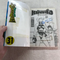 หมัดสั่งสร้างฝัน 48 เล่มจบ (ขาดเล่ม 14,15,17,18,21,22,23,24,30,45) รูปที่ 42