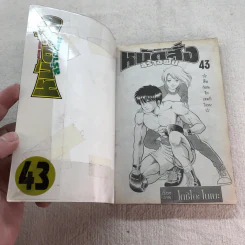 หมัดสั่งสร้างฝัน 48 เล่มจบ (ขาดเล่ม 14,15,17,18,21,22,23,24,30,45) รูปที่ 18