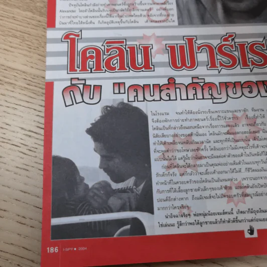 i-SPY Vol.8 No.134 2004 Pepper รูปที่ 17