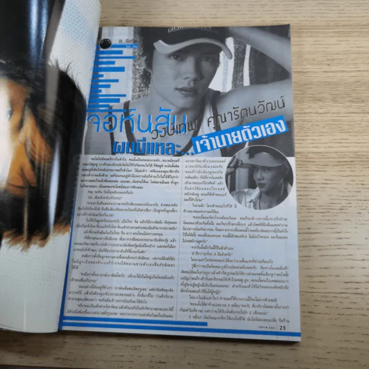 i-SPY Vol.8 No.135 2004 Johnson รูปที่ 9