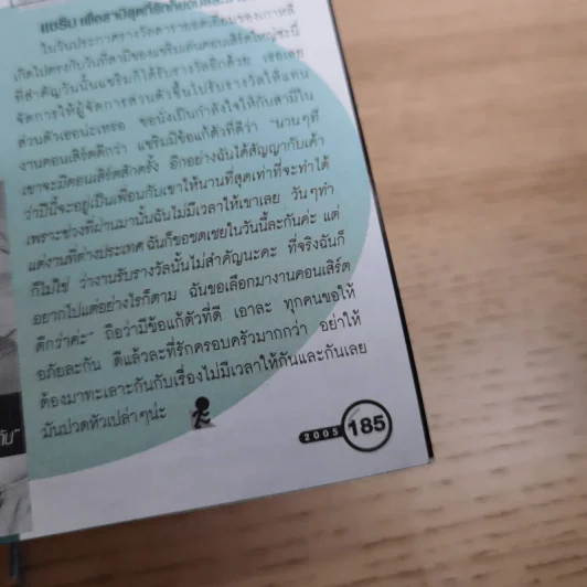 i-SPY Vol.10 No.165 2005 โฟร์ & มด รูปที่ 15