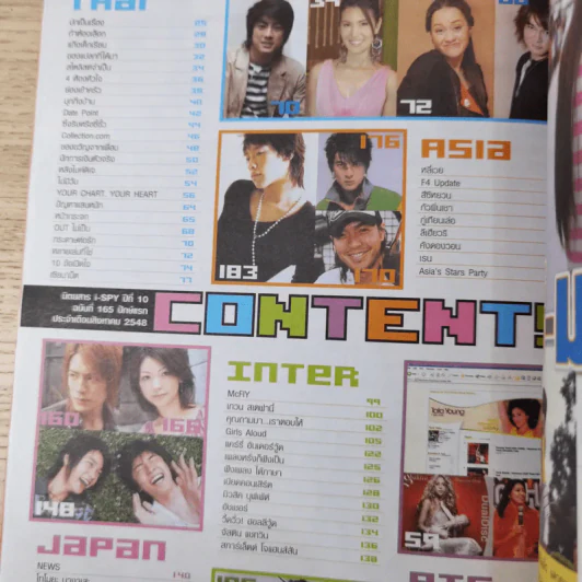 i-SPY Vol.10 No.165 2005 โฟร์ & มด รูปที่ 11