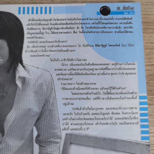 I-SPY Vol.8 No.128 2004 ฟิล์ม รัฐภูมิ รูปที่ 9