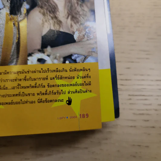 i-SPY Vol.8 No.131 2004 รูปที่ 18
