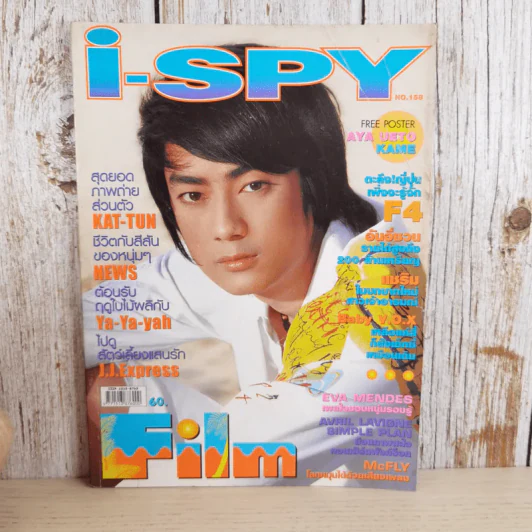 i-SPY Vol.9 No.158 2005 ฟิล์ม รัฐภูมิ รูปที่ 1