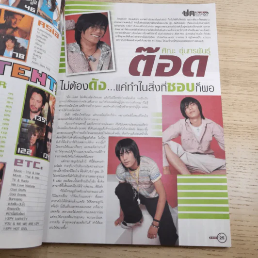 i-SPY Vol.9 No.157 2005 Todd รูปที่ 12